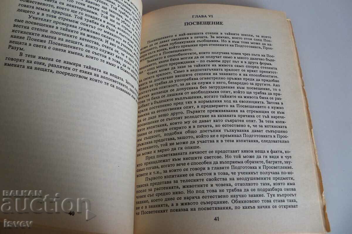 Delivery of "Path to the knowledge of the higher worlds" author Rudolf Steiner.