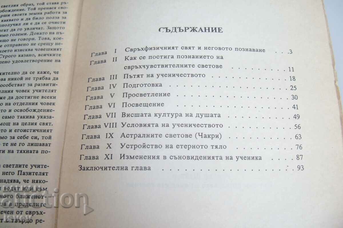 "Path to the knowledge of the higher worlds" author Rudolf Steiner. - 5