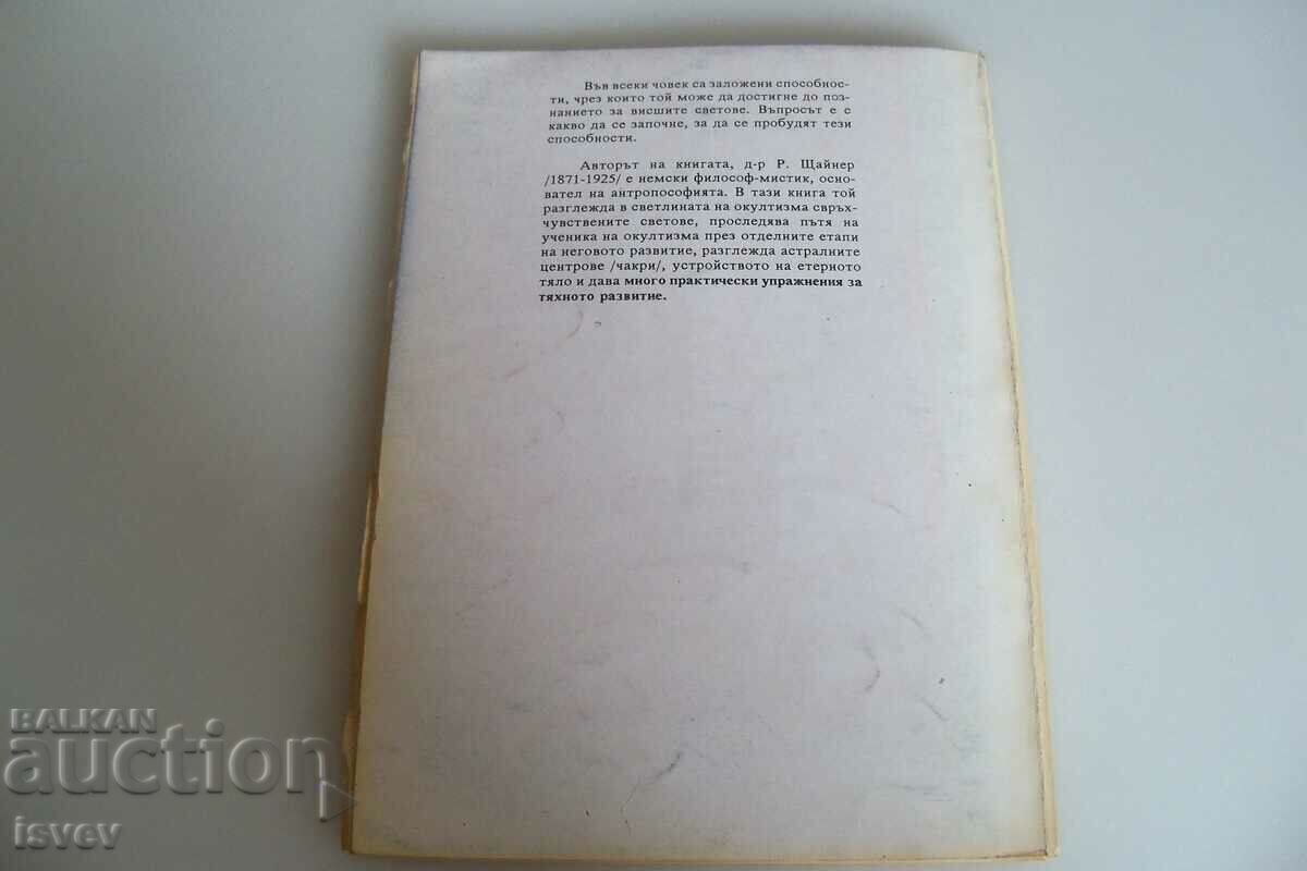 "Path to the knowledge of the higher worlds" author Rudolf Steiner. - 6