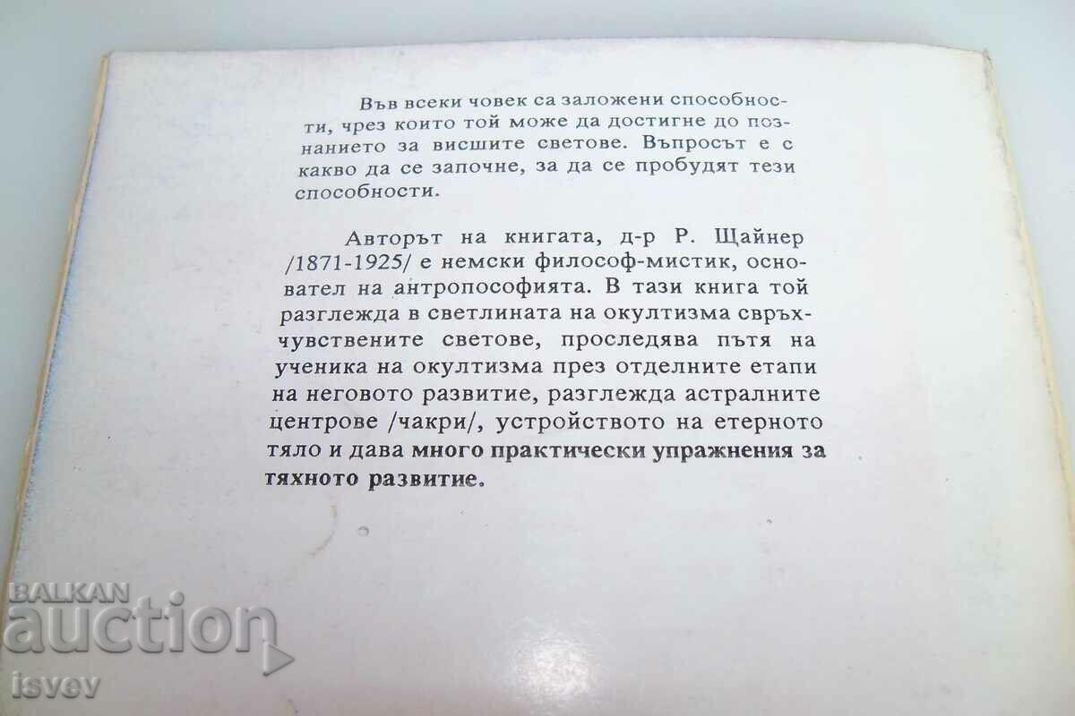 "Path to the knowledge of the higher worlds" author Rudolf Steiner. - 7