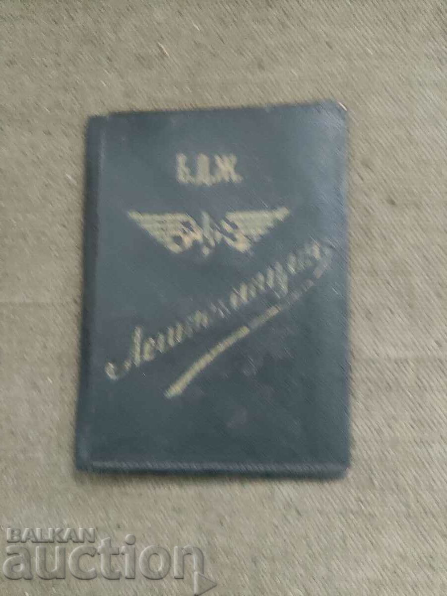 Identification card BDZ 1949 - daughter of a train manager with price 50.00 BGN | € 25.56 Identification card BDZ 1949 - daughter of a train manager with price 50.00 BGN | € 25.56