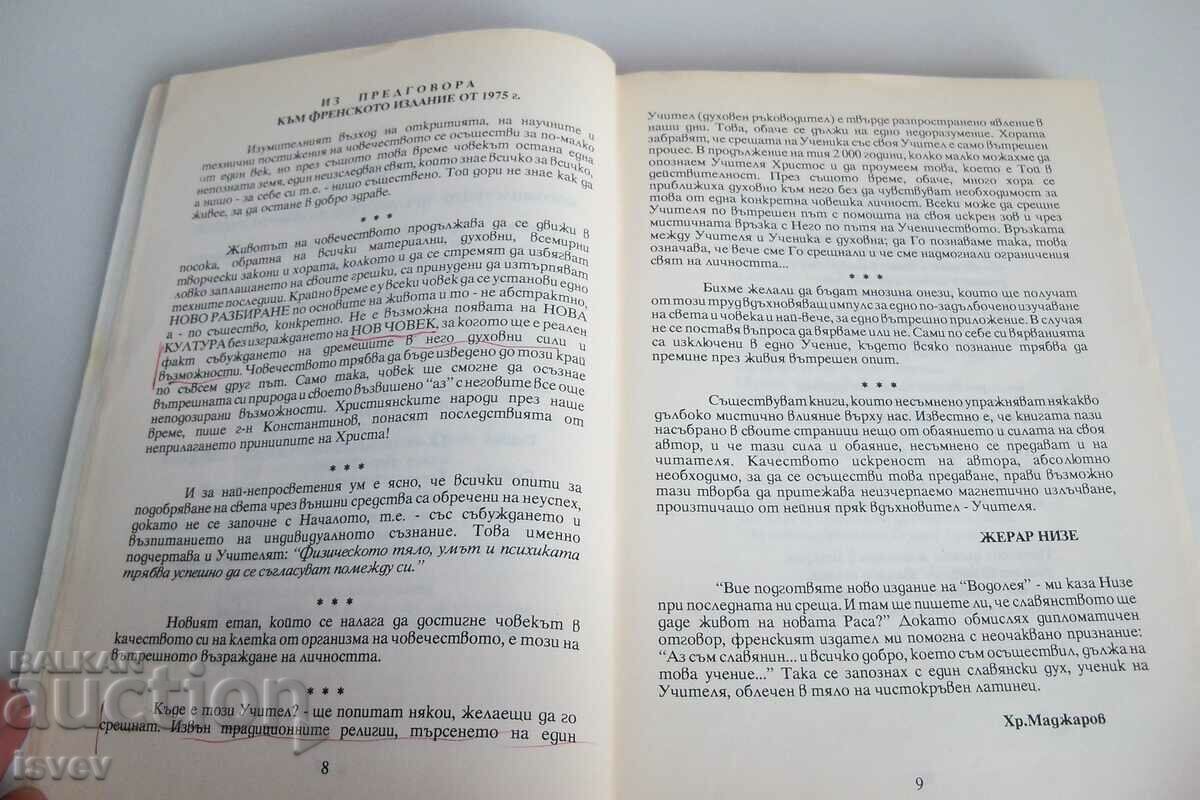 „Noua cultură în epoca Vărsătorului” Volumul 1 - 5