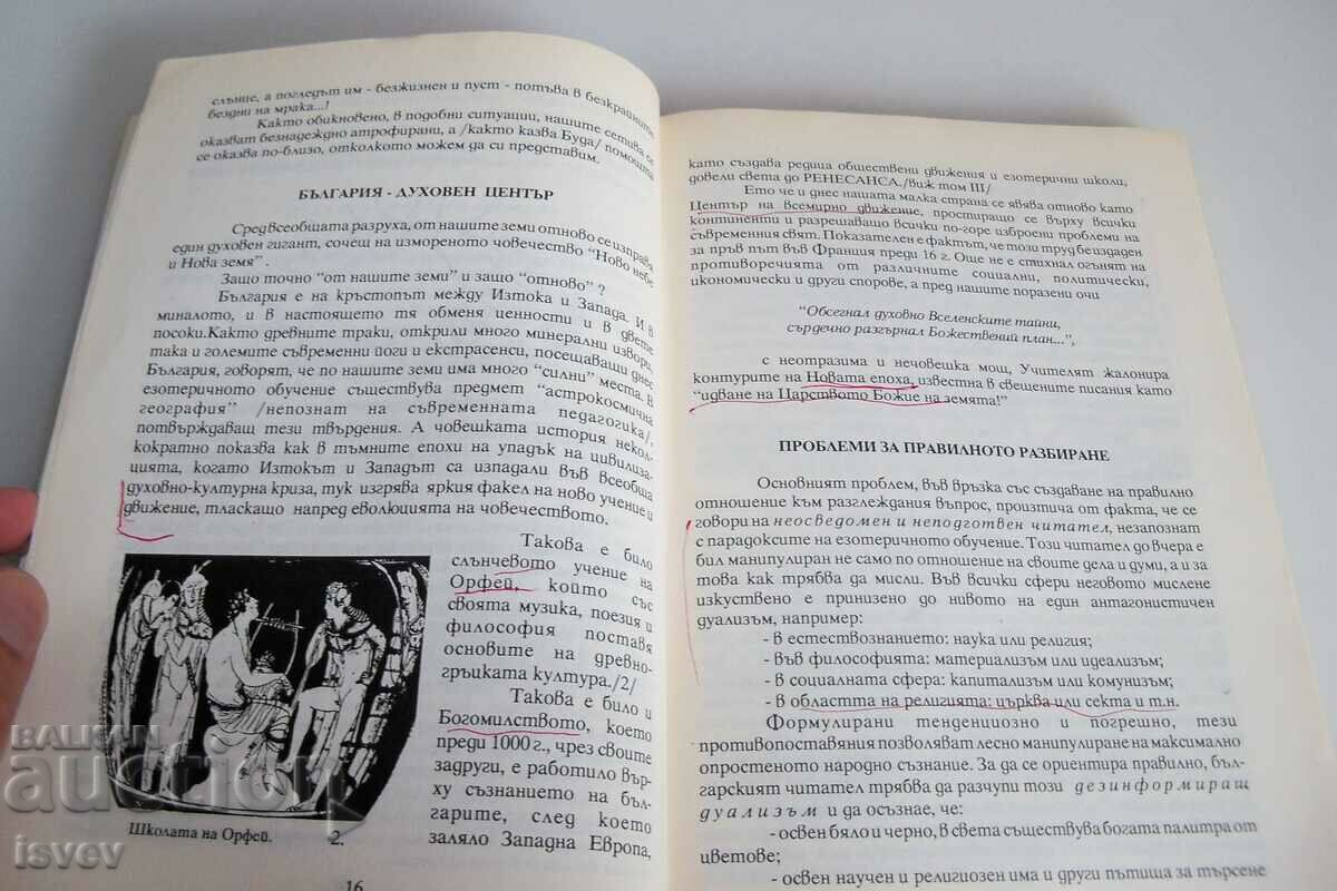 „Noua cultură în epoca Vărsătorului” Volumul 1 - 6