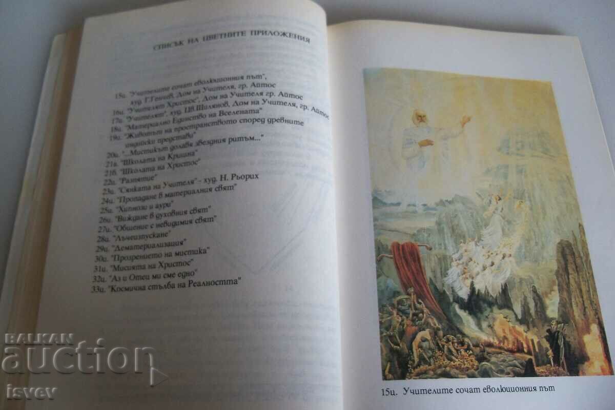 „Noua cultură în epoca Vărsătorului” Volumul 1 - 7