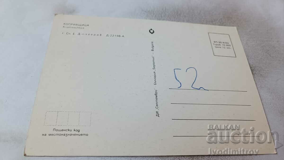 Postcard Koprivshtitsa 1983 with price 0.75 BGN | € 0.38 Postcard Koprivshtitsa 1983 with price 0.75 BGN | € 0.38