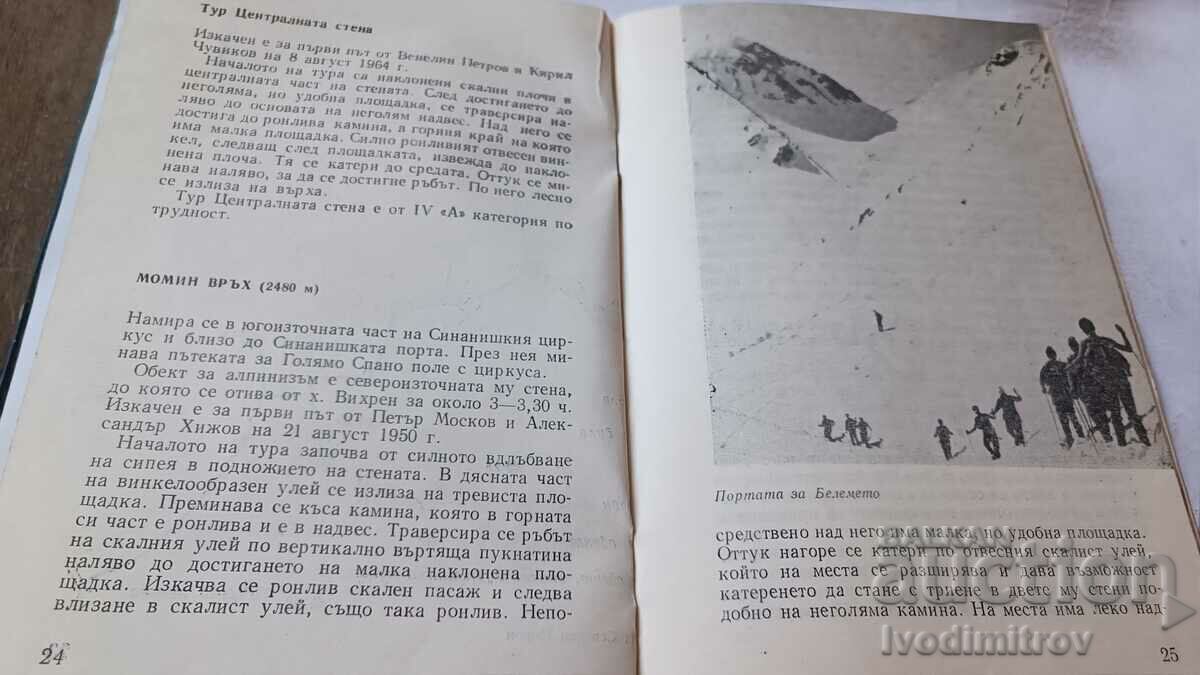 The Pirin Chukars - Georgi Shterev 1974 - 5 The Pirin Chukars - Georgi Shterev 1974 - 5