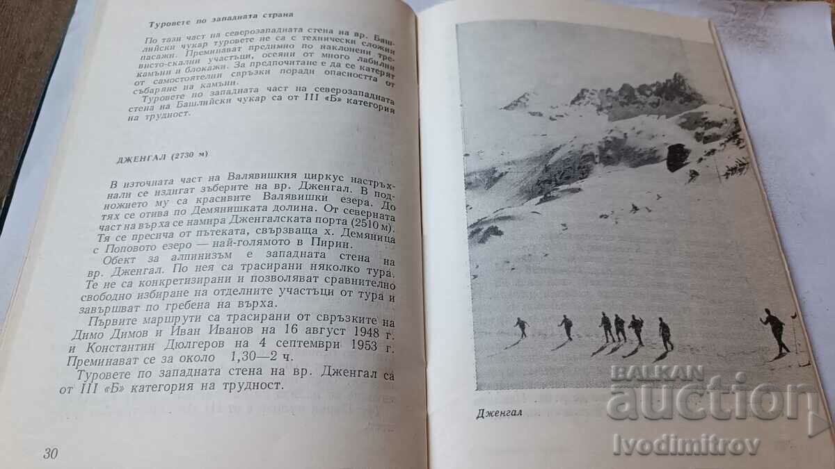 The Pirin Chukars - Georgi Shterev 1974 - 6 The Pirin Chukars - Georgi Shterev 1974 - 6