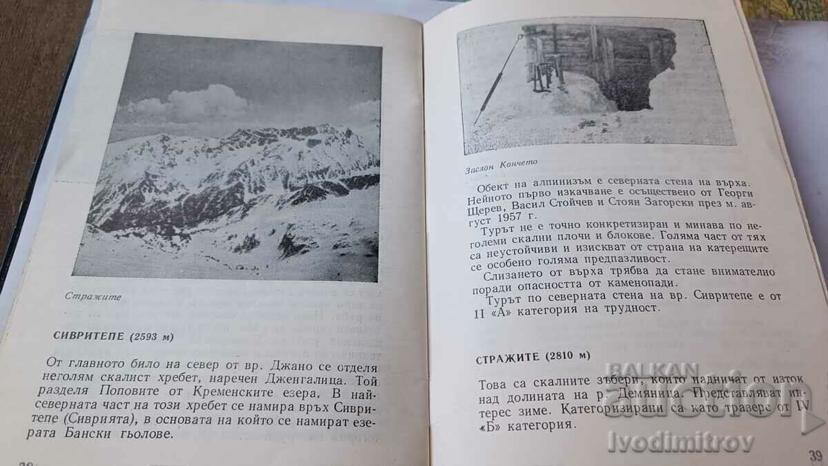 The Pirin Chukars - Georgi Shterev 1974 - 7 The Pirin Chukars - Georgi Shterev 1974 - 7