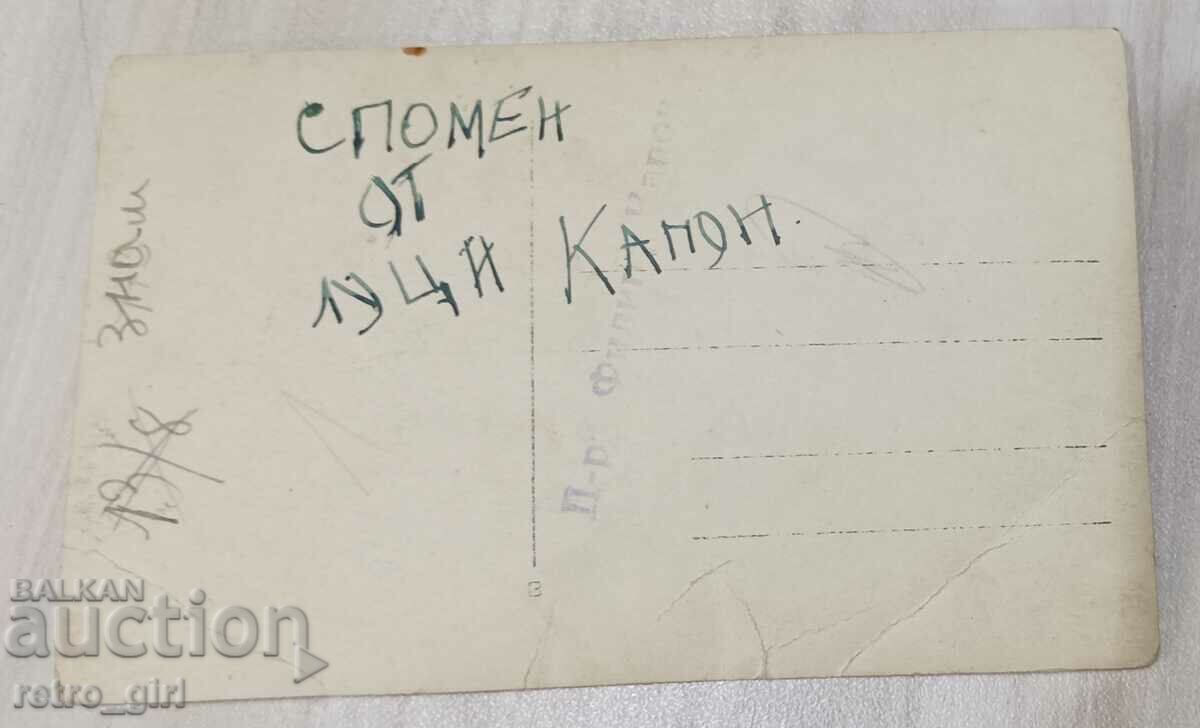 Продавам стара пощенска картичка,снимка. с цена 4.90 лв. | € 2.51 Продавам стара пощенска картичка,снимка. с цена 4.90 лв. | € 2.51