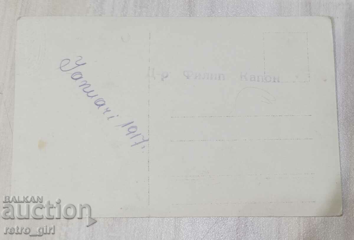 Πουλάω μια παλιά καρτ ποστάλ, μια φωτογραφία. με τιμή 4.90 BGN | € 2.51 Πουλάω μια παλιά καρτ ποστάλ, μια φωτογραφία. με τιμή 4.90 BGN | € 2.51