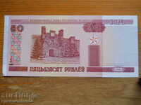 50 рубли 2000 г. - Беларус ( UNC )