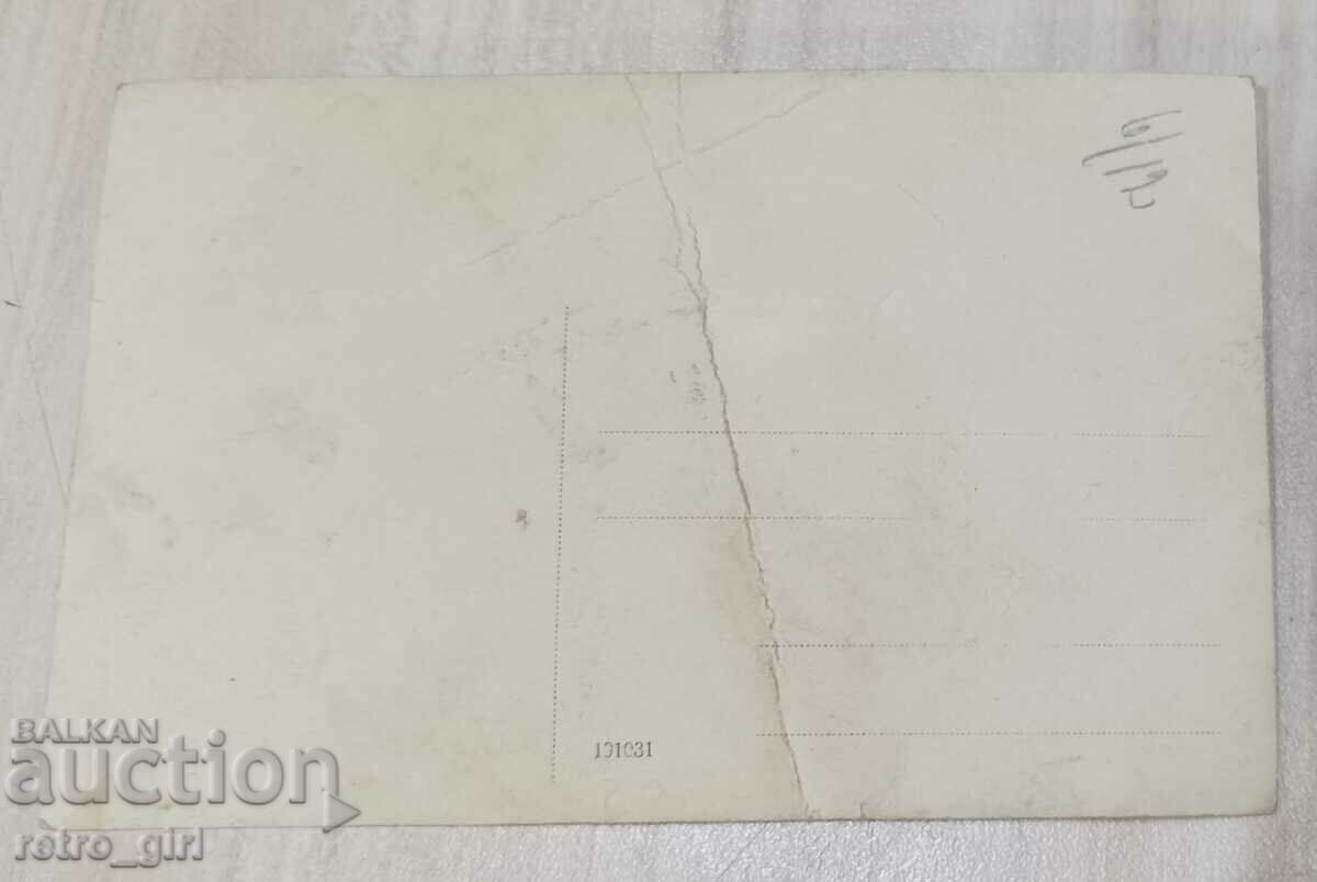 Πουλάω μια παλιά καρτ ποστάλ, μια φωτογραφία. με τιμή 4.90 BGN | € 2.51 Πουλάω μια παλιά καρτ ποστάλ, μια φωτογραφία. με τιμή 4.90 BGN | € 2.51