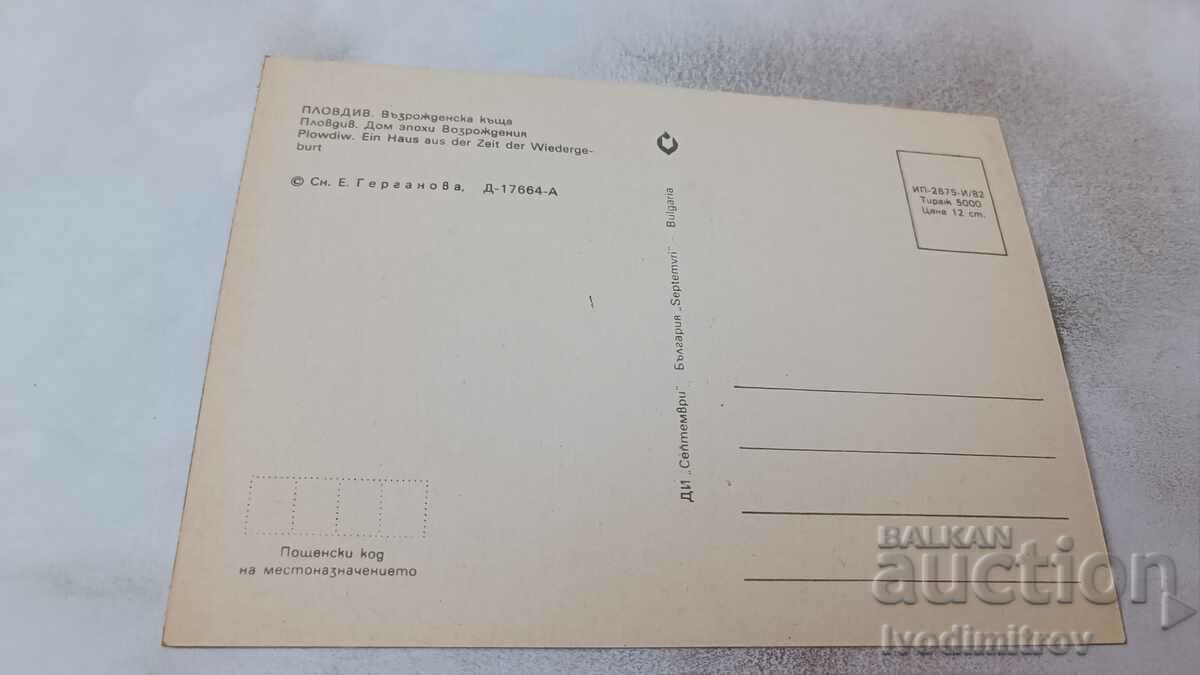 Postcard Plovdiv Revival House 1982 with price 0.75 BGN | € 0.38 Postcard Plovdiv Revival House 1982 with price 0.75 BGN | € 0.38