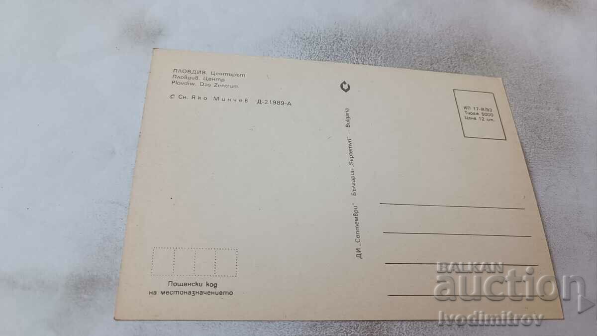 Postcard Plovdiv Center 1983 with price 0.75 BGN | € 0.38 Postcard Plovdiv Center 1983 with price 0.75 BGN | € 0.38