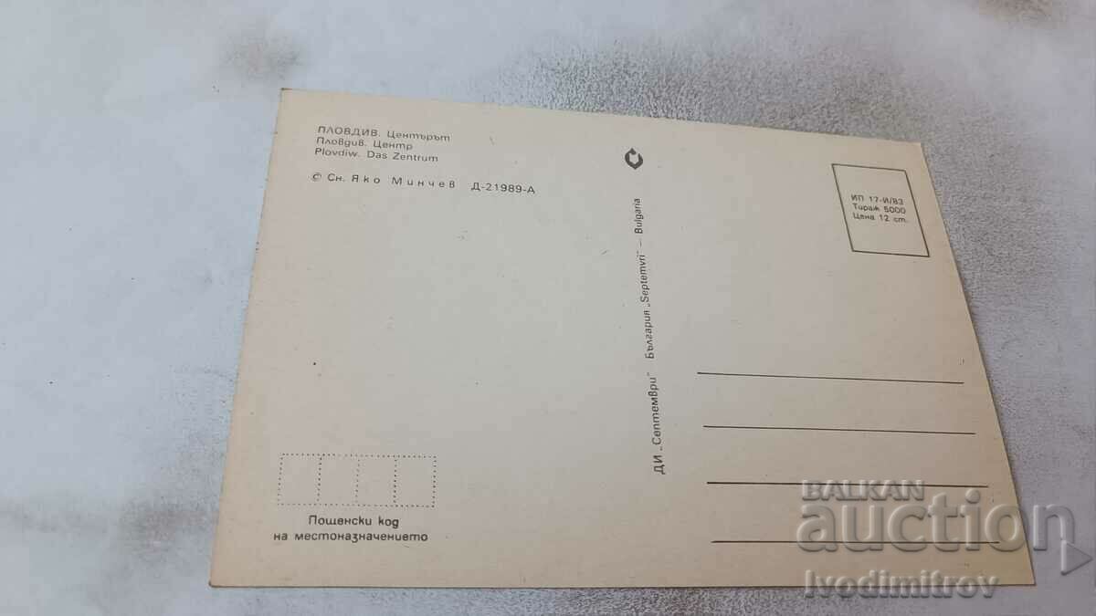 Καρτ ποστάλ Plovdiv Centre 1983 με τιμή 0.75 BGN | € 0.38