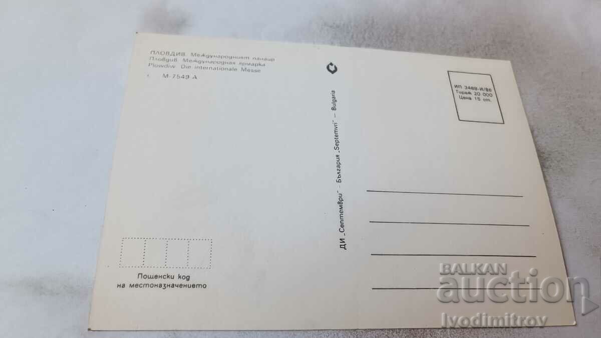 Postcard Plovdiv International Fair Collage 1986 with price 0.75 BGN | € 0.38 Postcard Plovdiv International Fair Collage 1986 with price 0.75 BGN | € 0.38