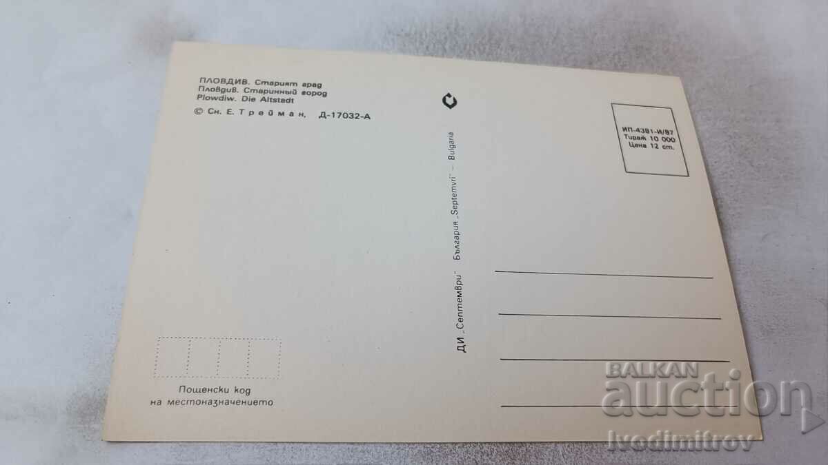 Postcard Plovdiv Old Town 1987 with price 0.75 BGN | € 0.38 Postcard Plovdiv Old Town 1987 with price 0.75 BGN | € 0.38