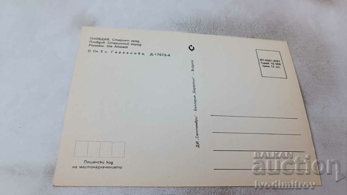 Postcard Plovdiv Old Town 1987 with price 0.75 BGN | € 0.38 Postcard Plovdiv Old Town 1987 with price 0.75 BGN | € 0.38