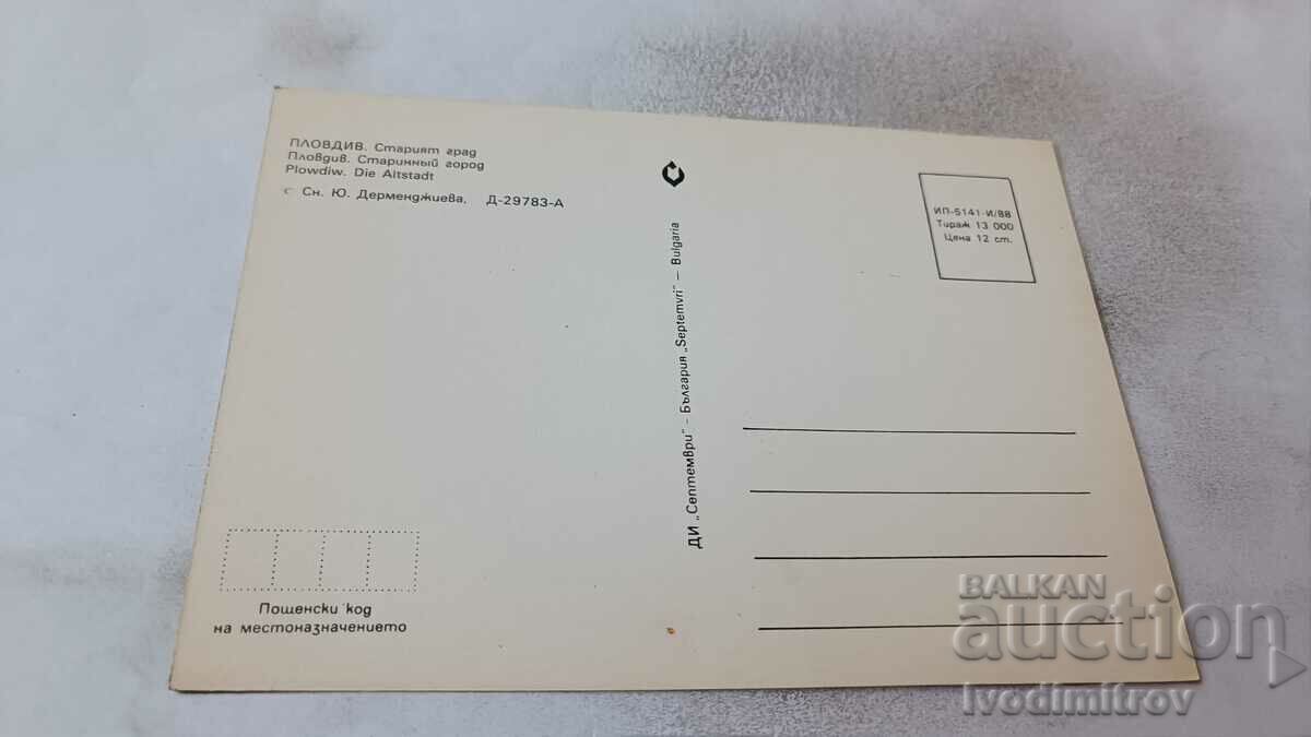 Postcard Plovdiv Old Town 1988 with price 0.75 BGN | € 0.38 Postcard Plovdiv Old Town 1988 with price 0.75 BGN | € 0.38