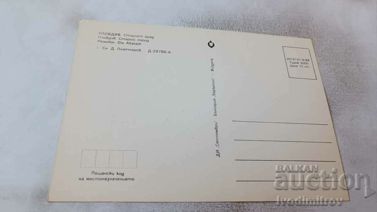 Postcard Plovdiv Old Town 1988 with price 0.75 BGN | € 0.38 Postcard Plovdiv Old Town 1988 with price 0.75 BGN | € 0.38
