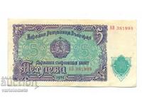 5 лева 1951 - България , банкнота