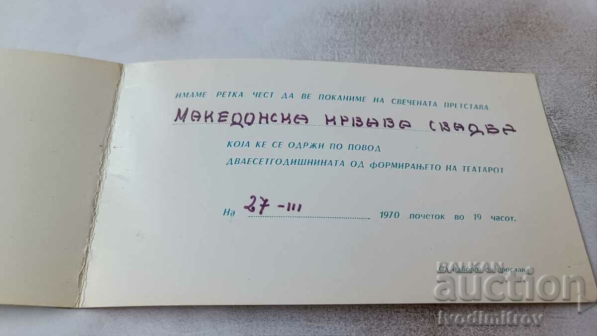 Invitation to the Reception Theatre Vojdan Chernodrinski Prilep with price € 1.35 | 2.64 BGN