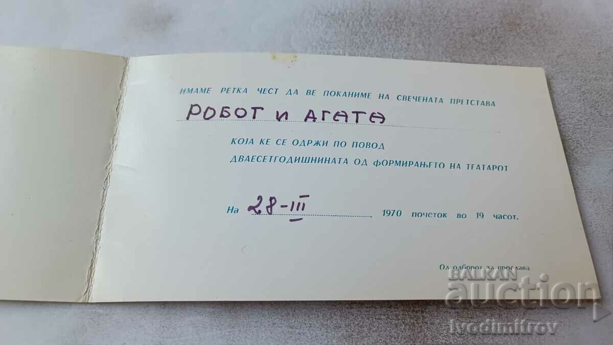 Invitation to the reception Tater Vojdan Chernodrinski Prilep with price 2.65 BGN | € 1.35 Invitation to the reception Tater Vojdan Chernodrinski Prilep with price 2.65 BGN | € 1.35