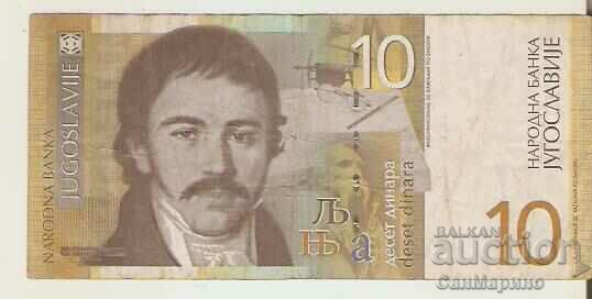 Югославия  10  динара  2000 г.