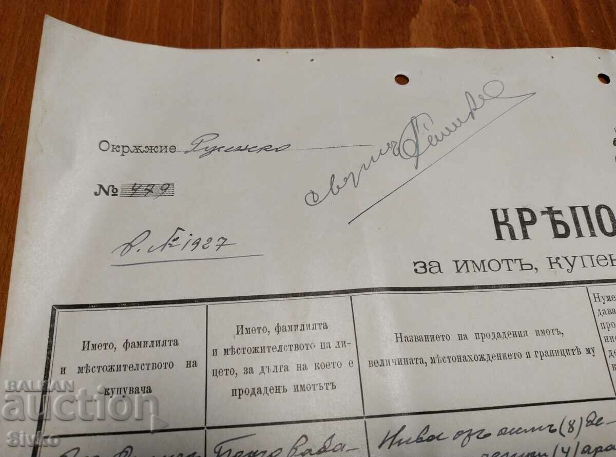 The Fortress Act 1906 - 2 with price 19.99 BGN | € 10.22 The Fortress Act 1906 - 2 with price 19.99 BGN | € 10.22