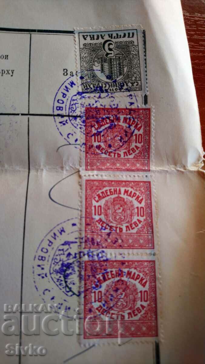 Fortress Act 1906 with court stamps - 1 with price 19.99 BGN | € 10.22