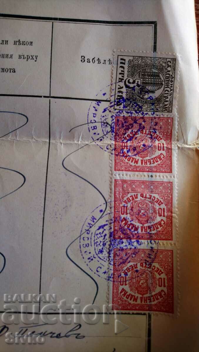 Fortress Act 1906 with court stamps - 2 with price 19.99 BGN | € 10.22