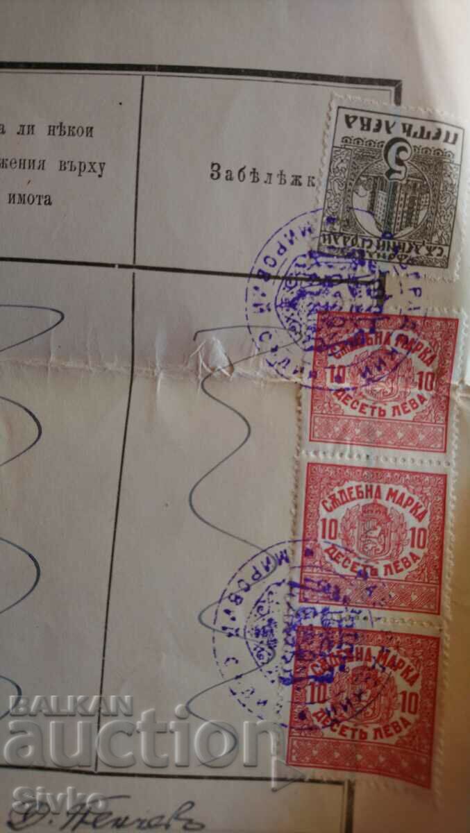 Fortress Act 1906 with court stamps - 3 with price 19.99 BGN | € 10.22