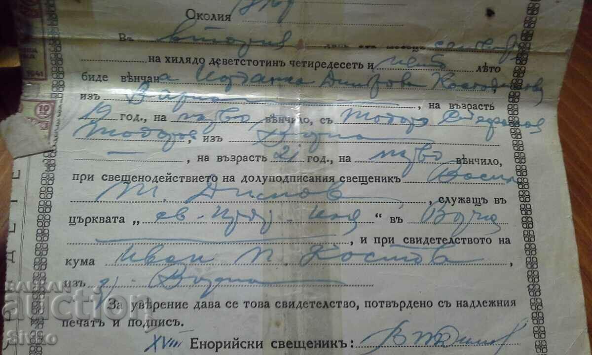 Marriage certificate 1945 with price 2.99 BGN | € 1.53 Marriage certificate 1945 with price 2.99 BGN | € 1.53