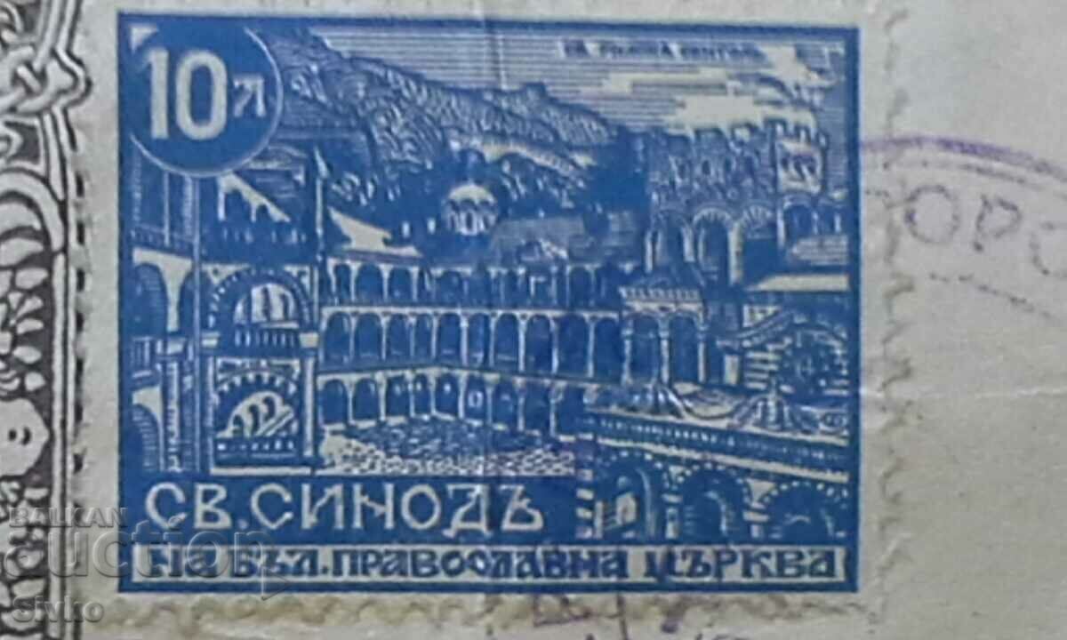 Certificate of holy baptism 1947 with stamp of the Holy Synod with price 2.99 BGN | € 1.53 Certificate of holy baptism 1947 with stamp of the Holy Synod with price 2.99 BGN | € 1.53