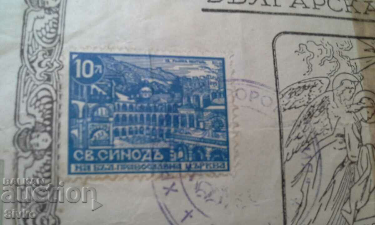 Auction Certificate of holy baptism 1947 with stamp of the Holy Synod Auction Certificate of holy baptism 1947 with stamp of the Holy Synod