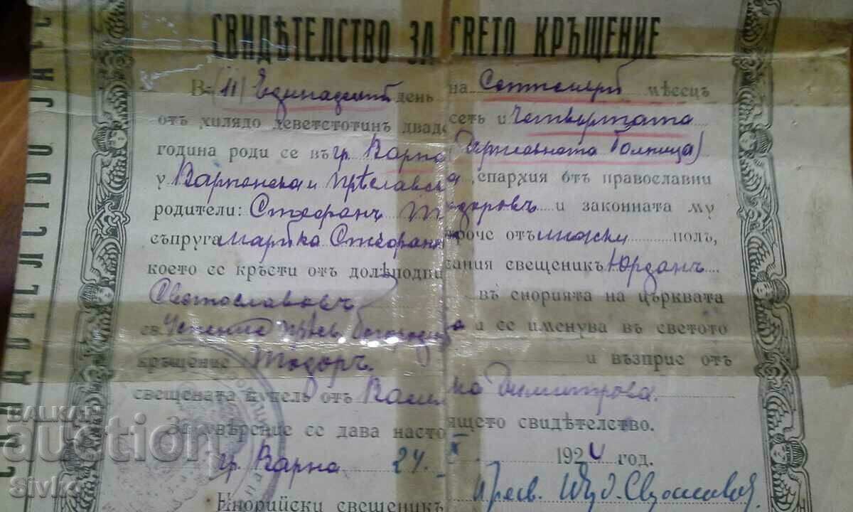 Certificate of Holy Baptism 1924 with price 2.99 BGN | € 1.53 Certificate of Holy Baptism 1924 with price 2.99 BGN | € 1.53