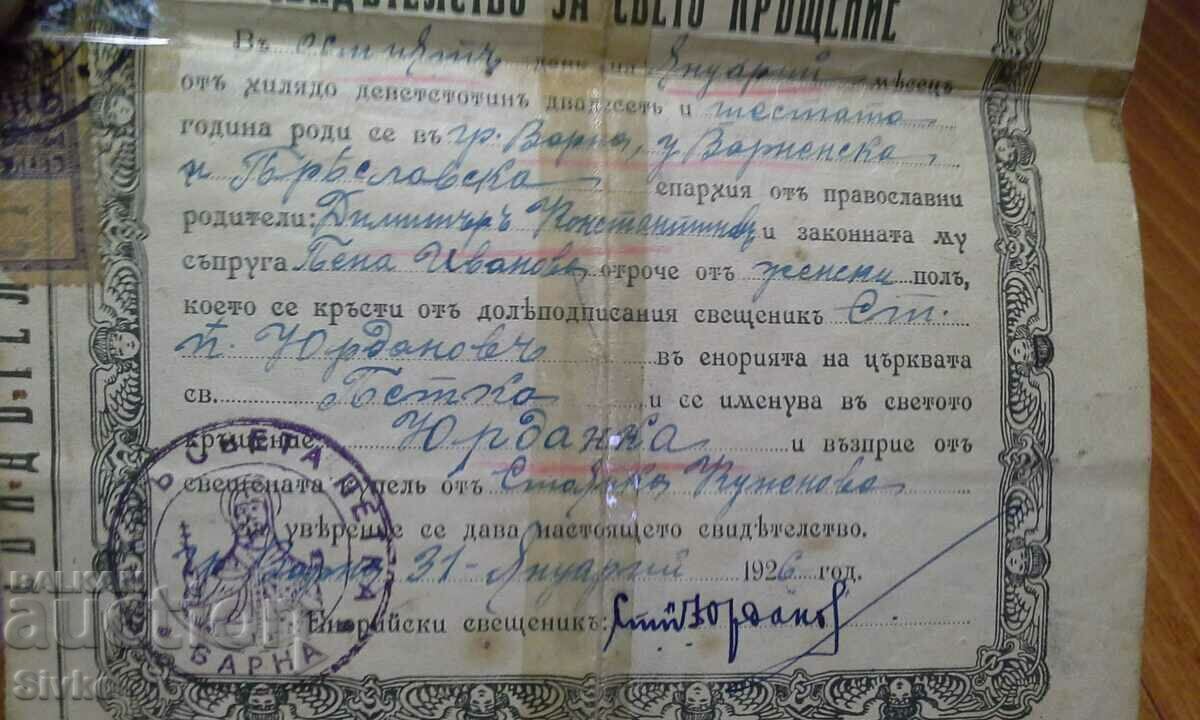 Certificate of Holy Baptism 1926 - 1 with price 2.99 BGN | € 1.53 Certificate of Holy Baptism 1926 - 1 with price 2.99 BGN | € 1.53