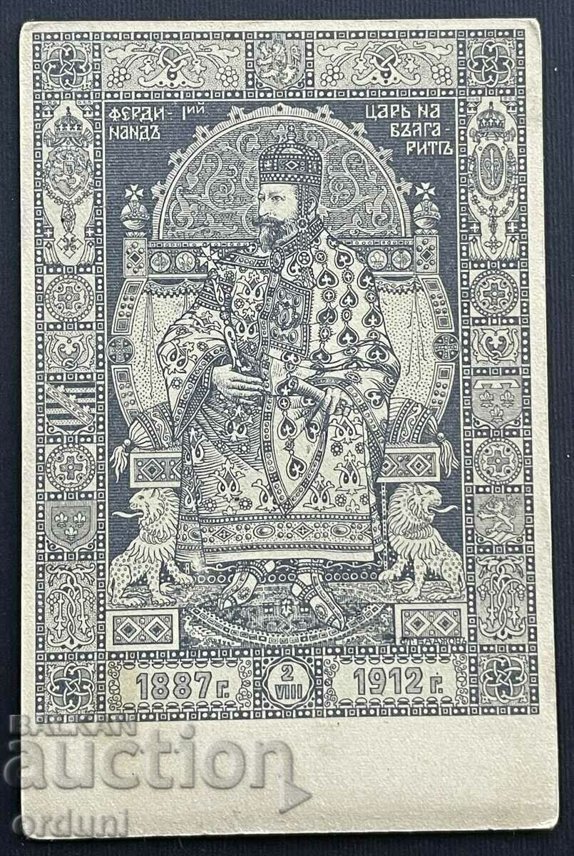 3695 Κάρτα Βασιλείου της Βουλγαρίας 25 ετών. Βασιλεύει ο βασιλιάς Φερδινάνδος