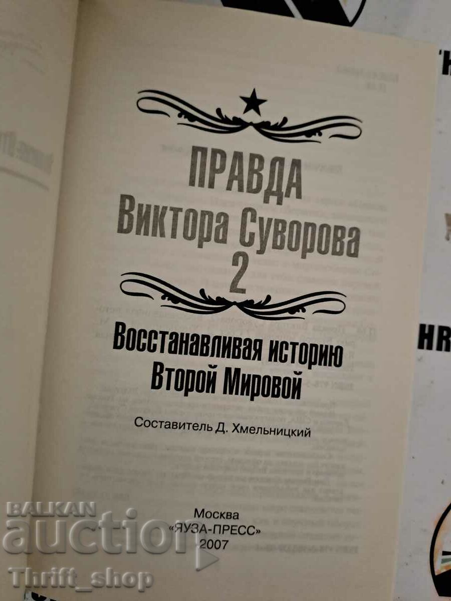 Pravda 2 Viktor Suvorov with price 11.11 BGN | € 5.68 Pravda 2 Viktor Suvorov with price 11.11 BGN | € 5.68