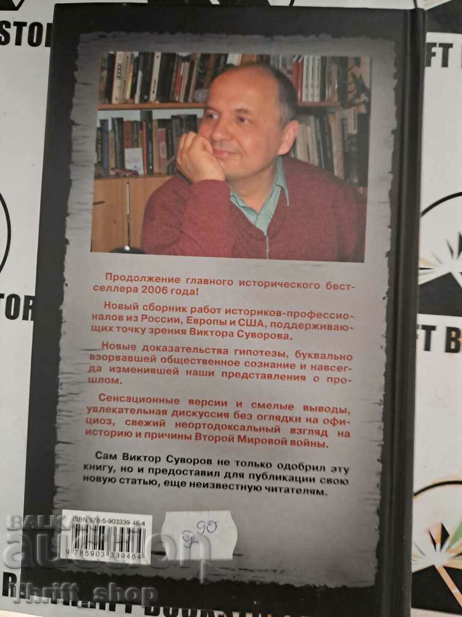 Auction Pravda 2 Viktor Suvorov Auction Pravda 2 Viktor Suvorov