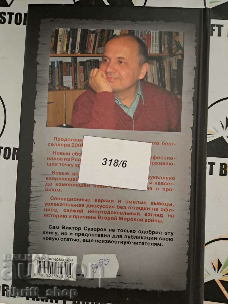 Delivery of Pravda 2 Viktor Suvorov Delivery of Pravda 2 Viktor Suvorov