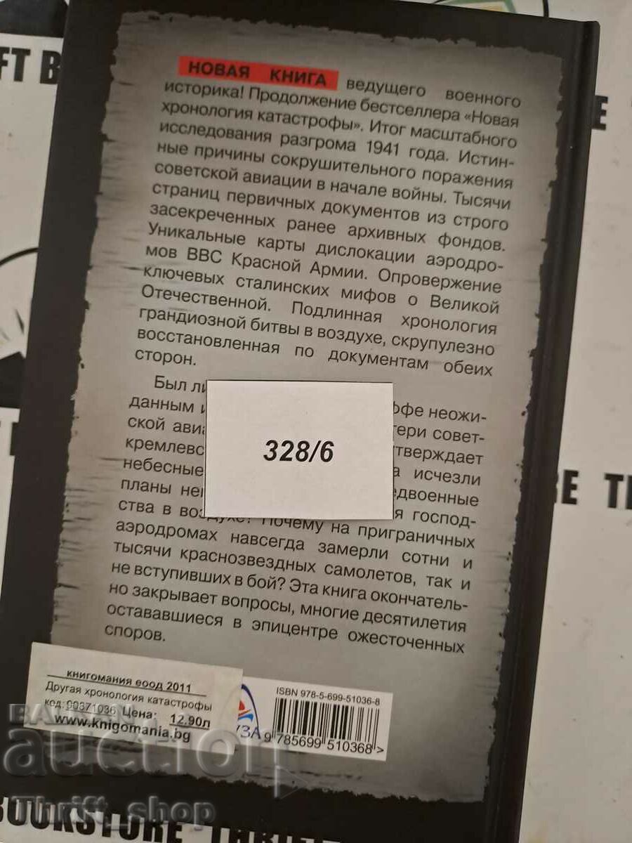 Delivery of Another chronology of the catastrophe of 1941. The fall of "Stalin's falcons Delivery of Another chronology of the catastrophe of 1941. The fall of "Stalin's falcons