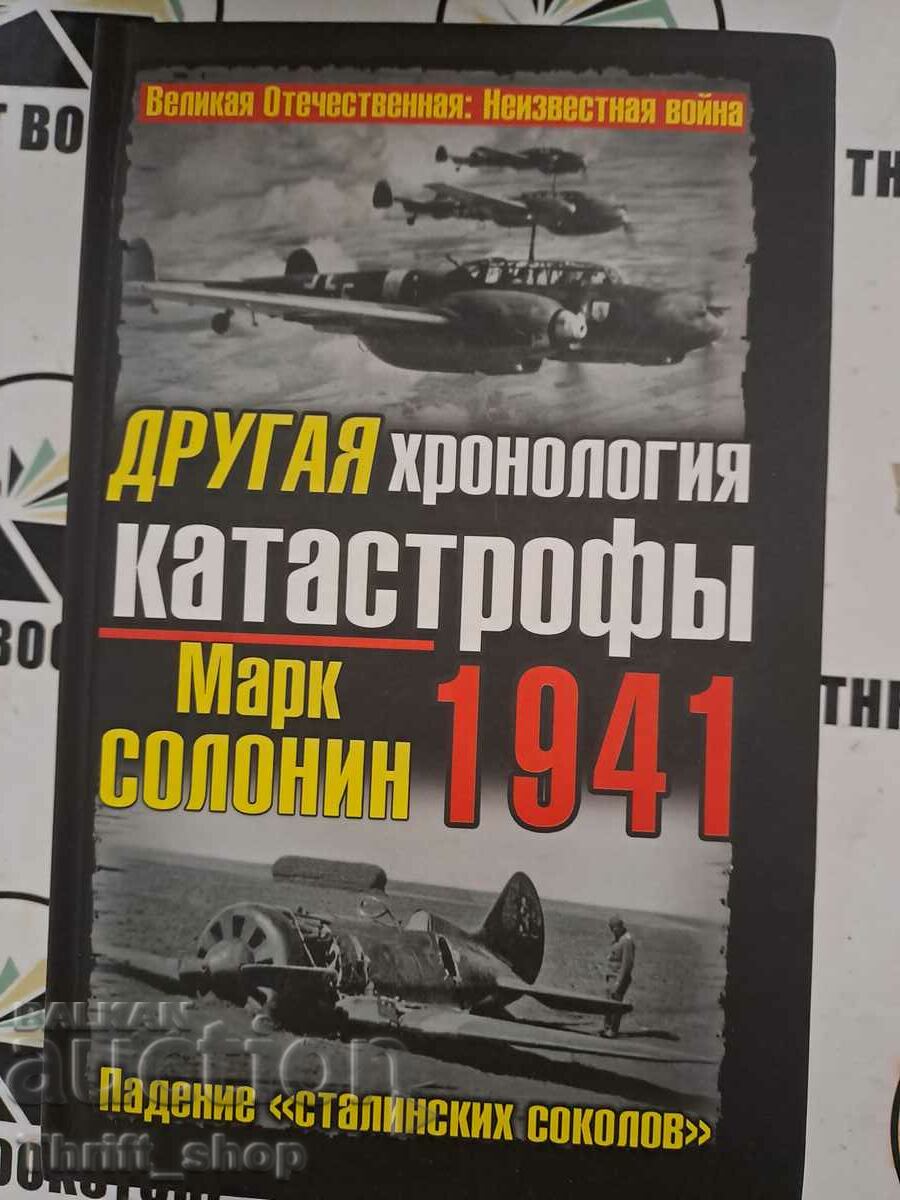 O altă cronologie a catastrofei din 1941. Căderea „șoimilor lui Stalin