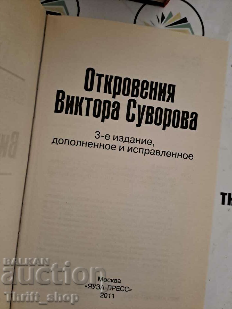 Revelations Viktora Suvorova with price 11.11 BGN | € 5.68 Revelations Viktora Suvorova with price 11.11 BGN | € 5.68