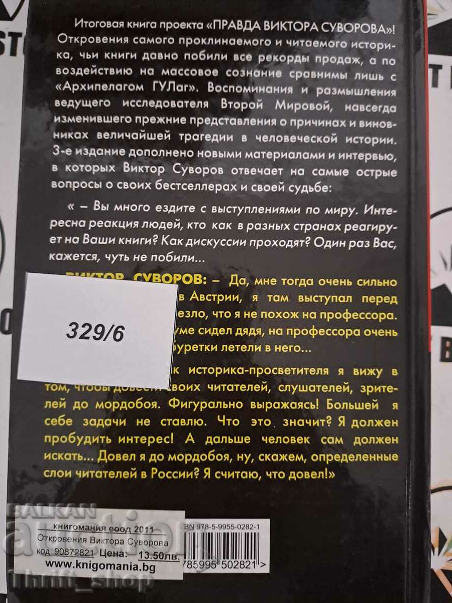 Delivery of Revelations Viktora Suvorova Delivery of Revelations Viktora Suvorova