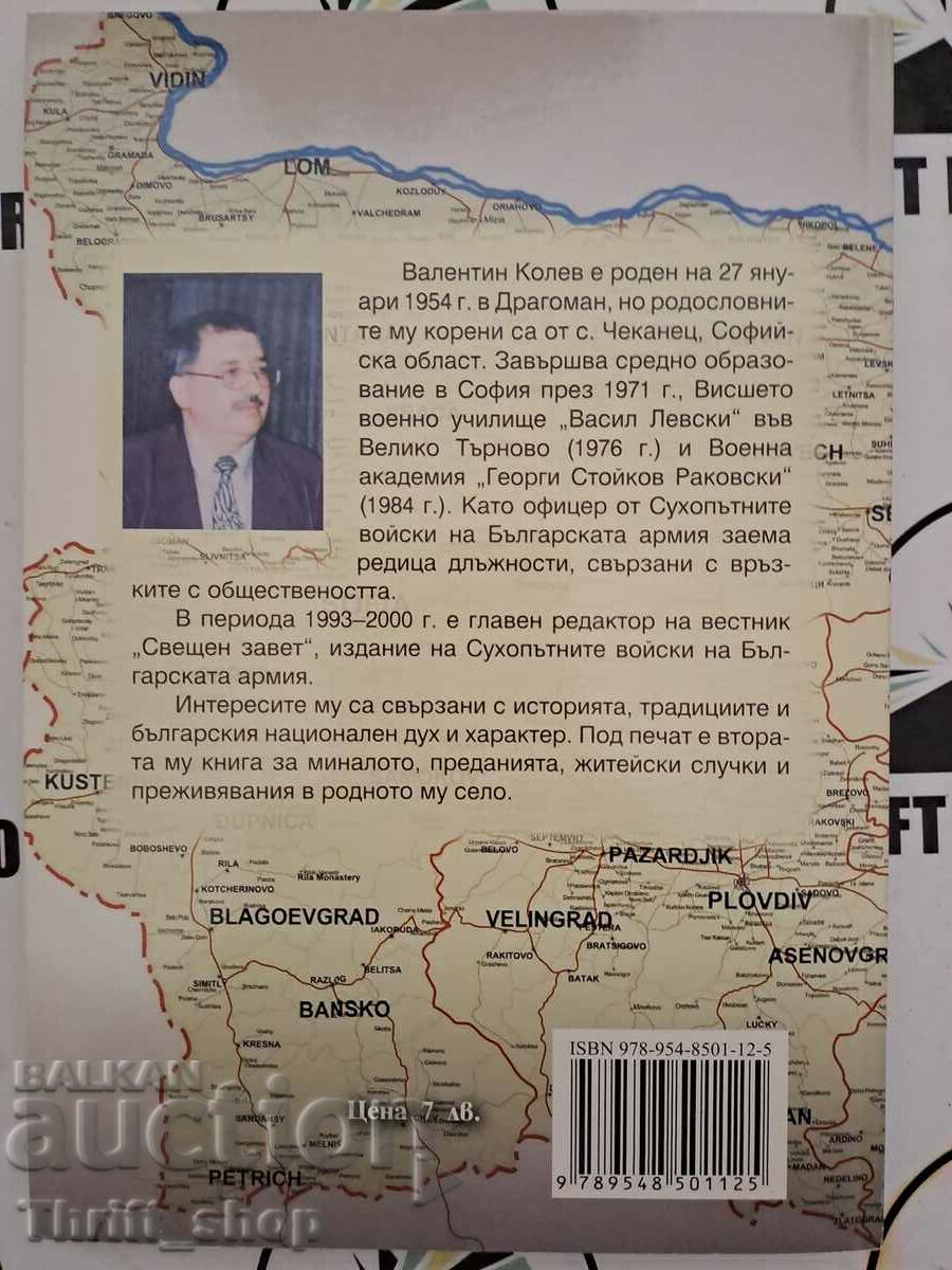 Auction  Think about the Bulgarian national character