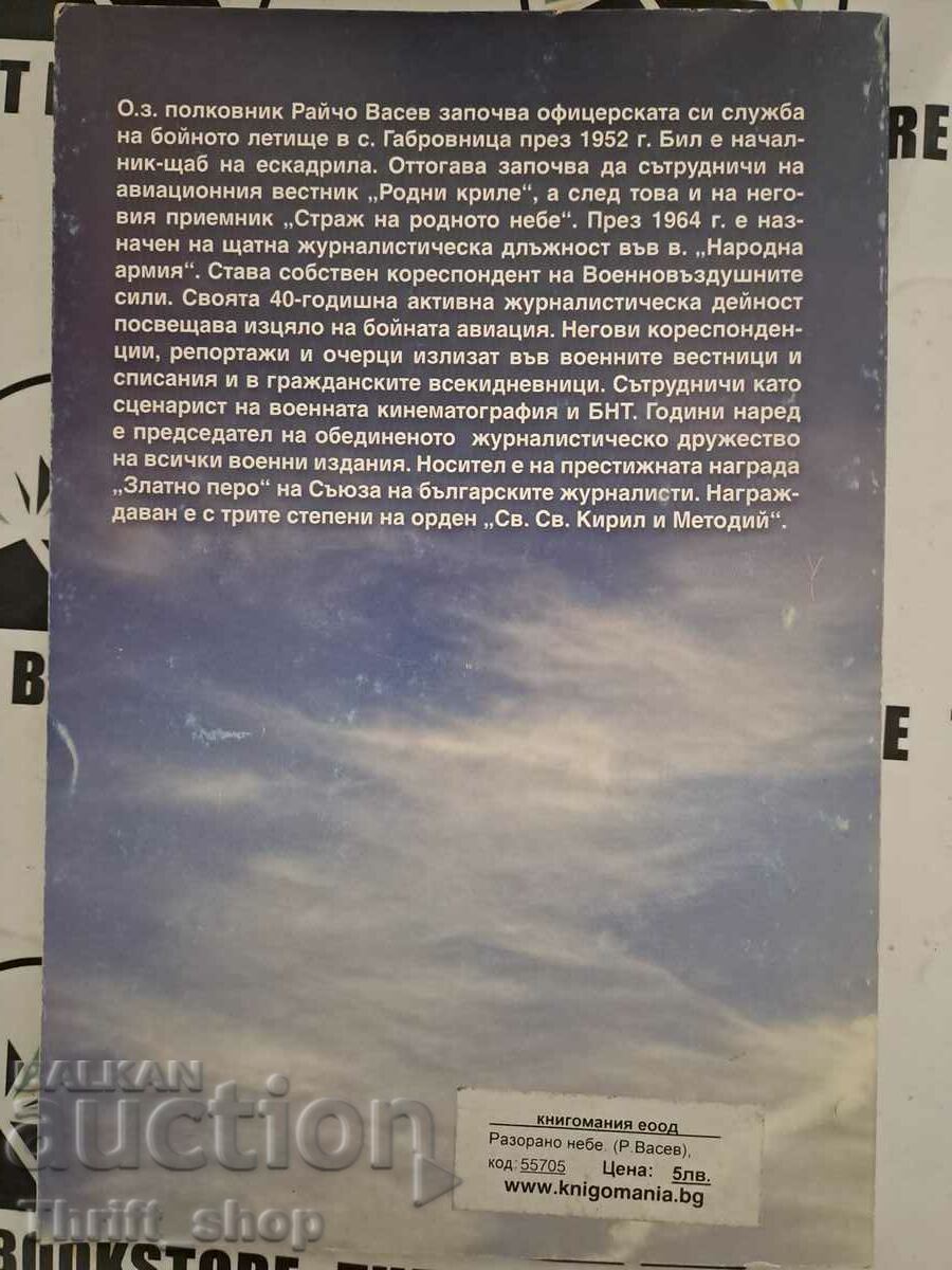 Δημοπρασία Οργωμένος ουρανός Raicho Vasev Δημοπρασία Οργωμένος ουρανός Raicho Vasev