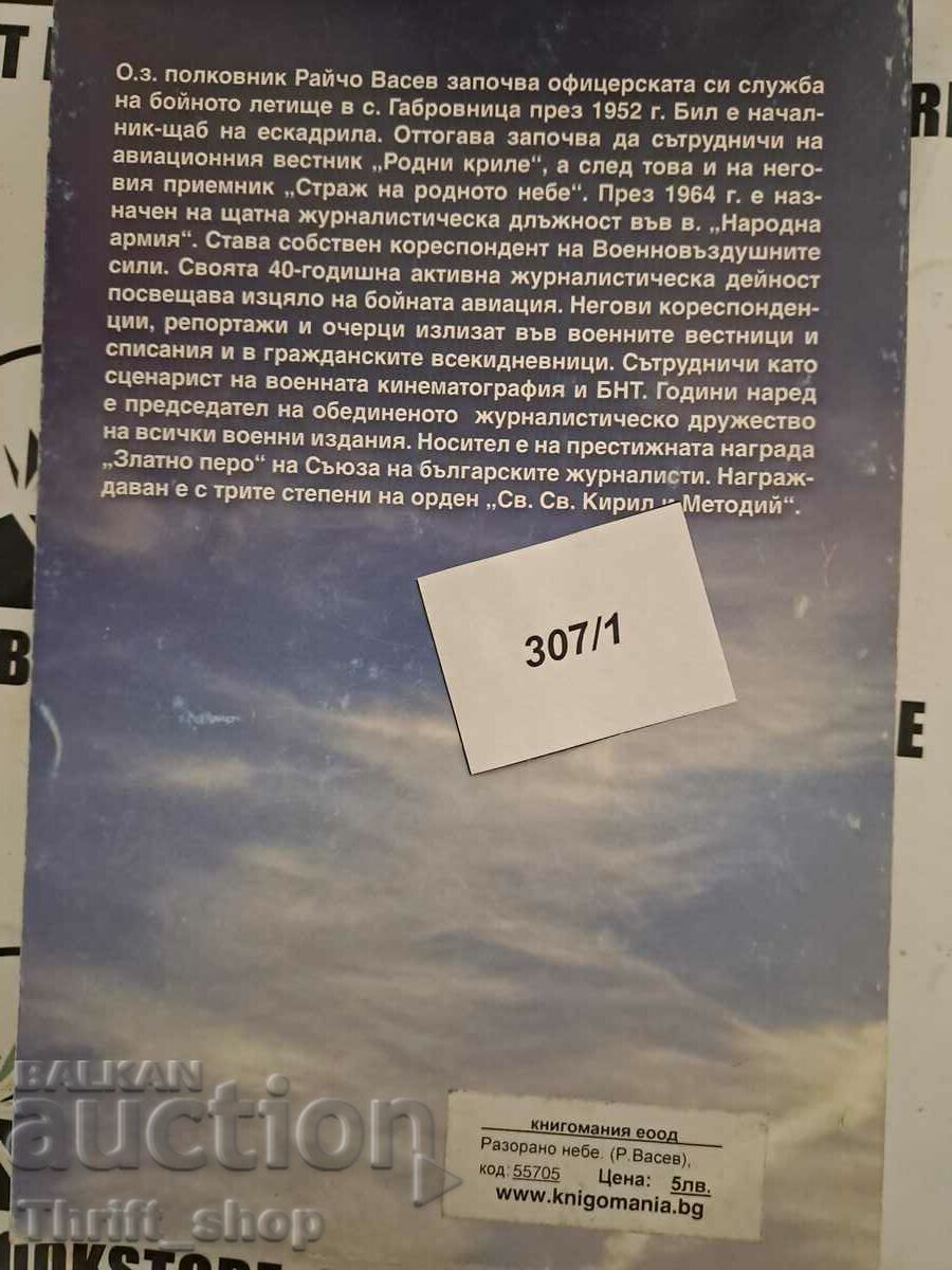 Παράδοση Οργωμένος ουρανός Raicho Vasev Παράδοση Οργωμένος ουρανός Raicho Vasev