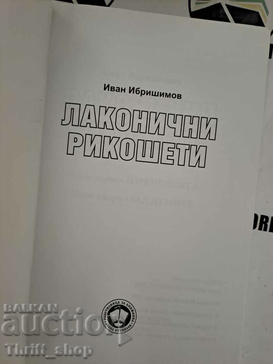 Λακωνικά ικρίτσες Ιβάν Ιμπρίσιμοφ με τιμή 11.11 BGN | € 5.68 Λακωνικά ικρίτσες Ιβάν Ιμπρίσιμοφ με τιμή 11.11 BGN | € 5.68