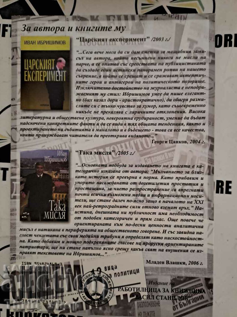 Δημοπρασία Λακωνικά ικρίτσες Ιβάν Ιμπρίσιμοφ Δημοπρασία Λακωνικά ικρίτσες Ιβάν Ιμπρίσιμοφ